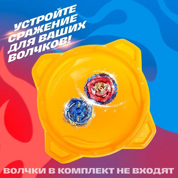Арена для сражения волчков, диаметр 34 см