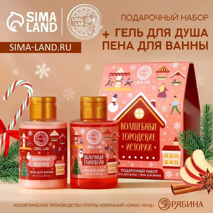 Подарочный набор «Городские истории», гель для душа и пена для ванны, 2×100 мл, URAL LAB Подарочный набор «Городские истории», гель для душа и пена для ванны, 2×100 мл, URAL LAB