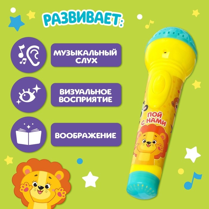 Микрофон музыкальный «Пой с нами», свет, звук, работает от батареек Микрофон музыкальный «Пой с нами», свет, звук, работает от батареек