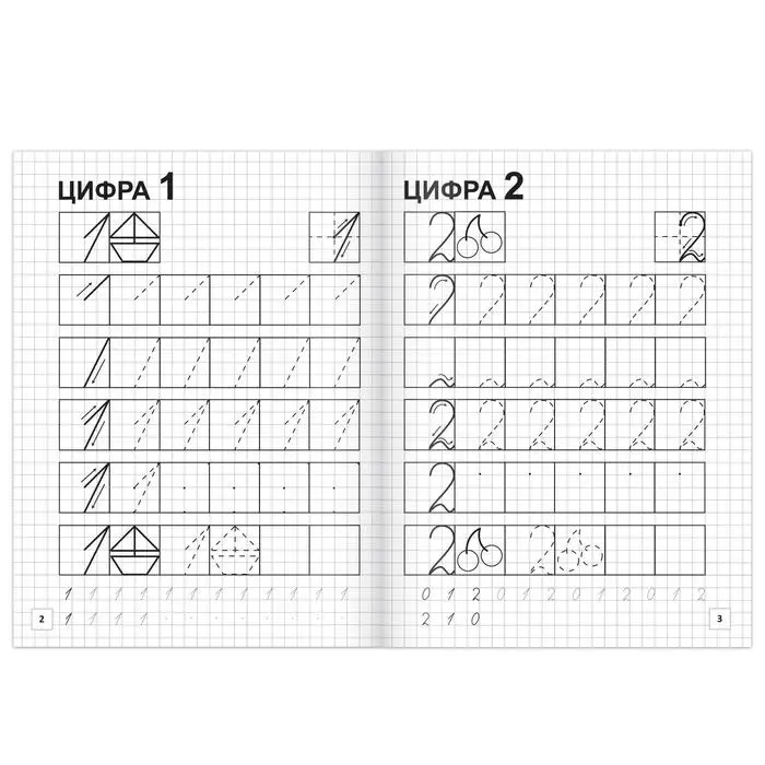Прописи «Учим цифры», 20 стр. Прописи «Учим цифры», 20 стр.