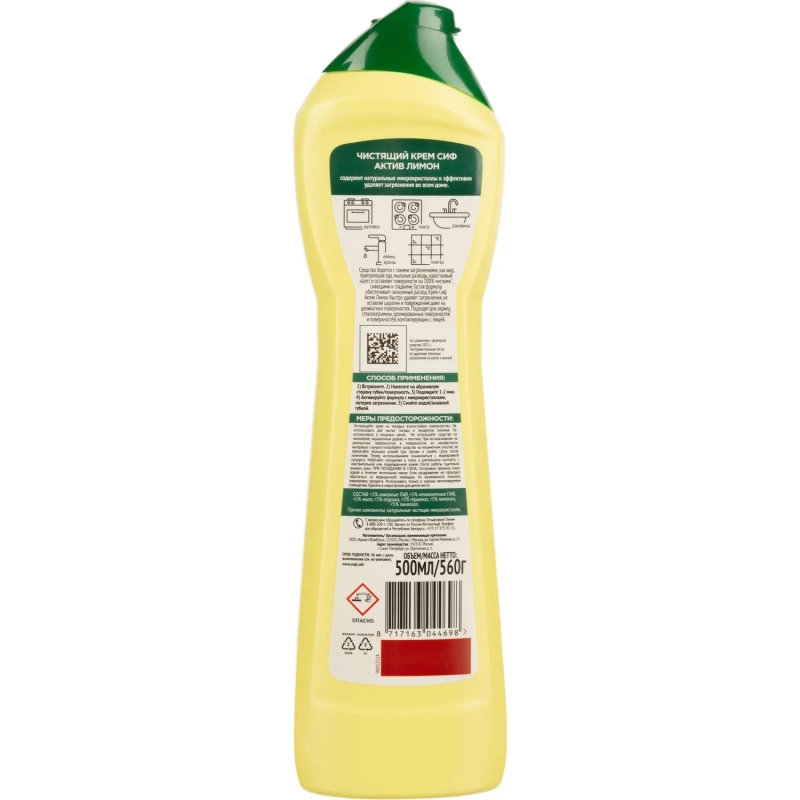 Универсальное чистящее средство Сиф Актив крем Лимон 500мл