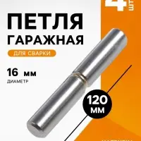 Петля гаражная ТУНДРА, 18&times;120, для сварки, каплевидная, набор 4 шт.