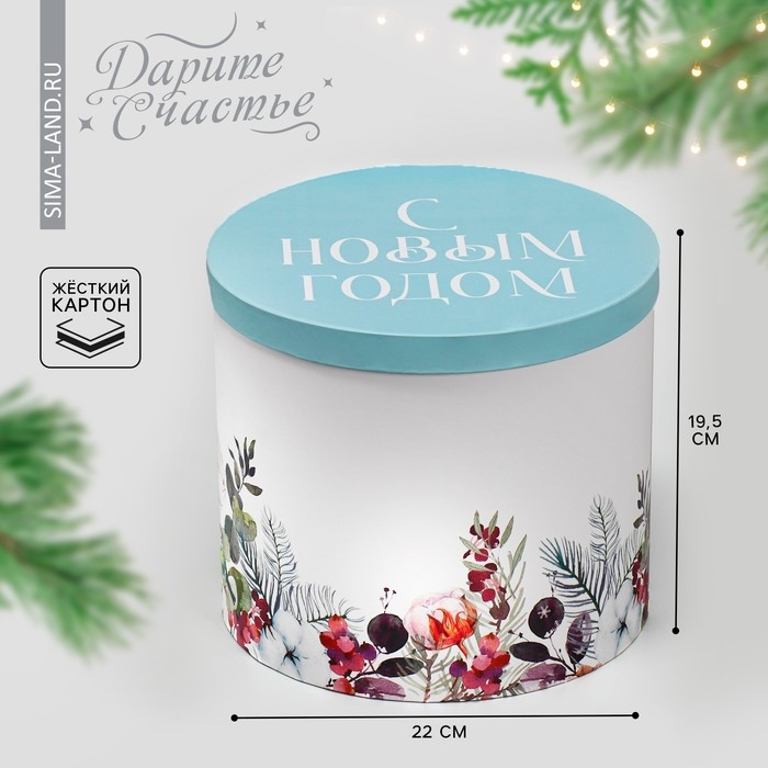 Коробка подарочная «Новогодняя акварель», 19,5 х 22 см, Новый год Коробка подарочная «Новогодняя акварель», 19,5 х 22 см, Новый год