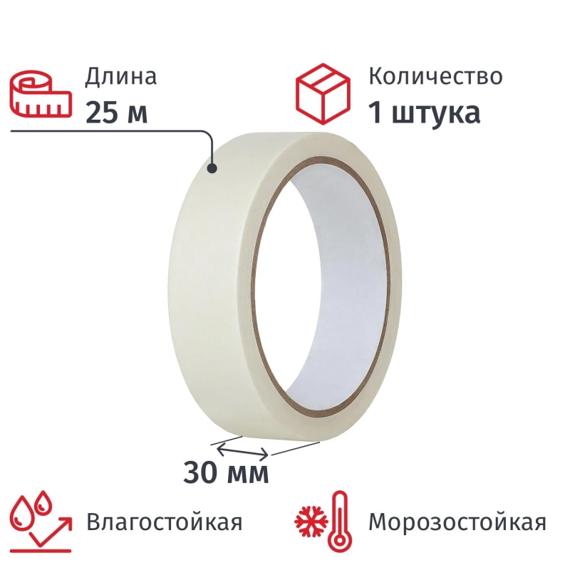 Клейкая лента малярная 30мм х 25м белая