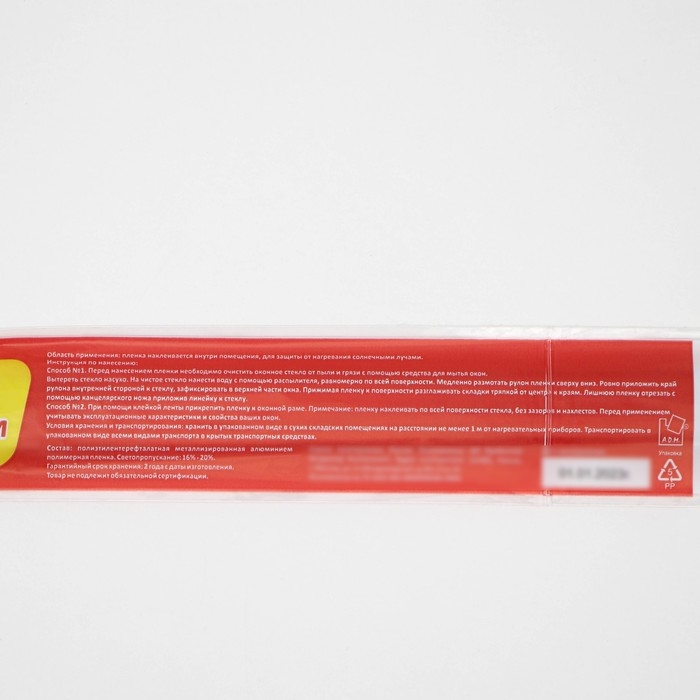 Солнцезащитная плёнка-штора, 0,6×3 м, толщина 12 мкм