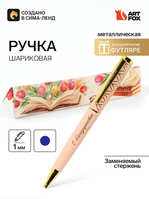 Ручка в подарочном футляре &laquo;Лучшему учителю&raquo;, металл, синяя паста, 1.0 мм