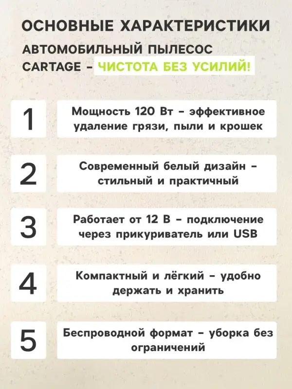 Пылесос автомобильный CARTAGE, беспроводной, 3 насадки, 120 Вт, 12 В, белый