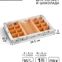 Коробка под 16 конфет и шоколад, кондитерская упаковка &laquo;С любовью&raquo; 28.5&times;18.5&times;3 см