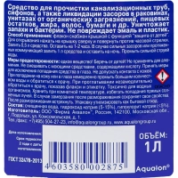Средство для прочистки труб ДЕБОШИР жидкость  1л Аквалон