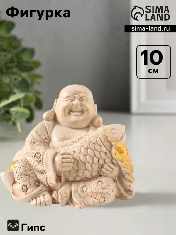 Фигурка гипс &laquo;Хотей с рыбой&raquo;, 10&times;9&times;7 см, слоновая кость