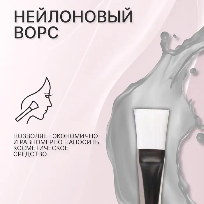 Кисть для масок, 17 (+/- 1) см, цвет коричневый/белый Кисть для масок, 17 (+/- 1) см, цвет коричневый/белый