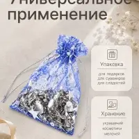 Набор мешочков подарочных 100 шт. &laquo;Звёздная музыка&raquo;, 10&times;12 см, синий с серебром