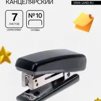 Степлер МИНИ №10, до 7 листов, чёрный