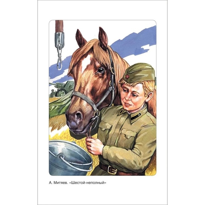 «Рассказы о войне», Симонов К. М., Платонов А. П., и другие «Рассказы о войне», Симонов К. М., Платонов А. П., и другие