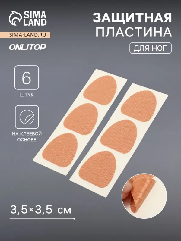 Пластырь для ног, набор - 6 шт., на клеевой основе, бежевый Пластырь для ног, набор - 6 шт., на клеевой основе, бежевый