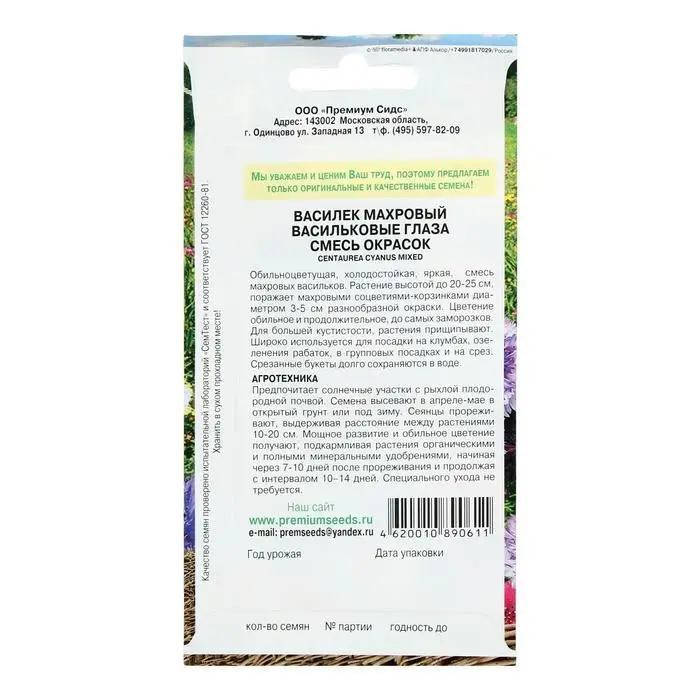 Семена цветов Василек махровый Семена цветов Василек махровый "Васильковые глаза", смесь, 0,5 г