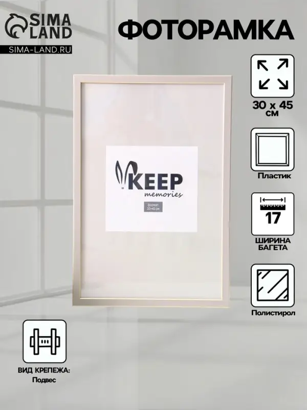 Фоторамка для фото 30&times;45 см Keep memories, Elysian, пластик, слоновая кость с золотом