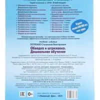 Универсальный тренажер &laquo;Обводка и штриховка&raquo;