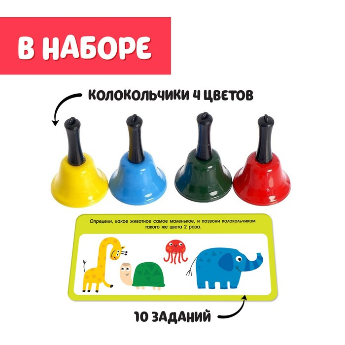 Развивающий набор «Умные колокольчики», 2 уровень Развивающий набор «Умные колокольчики», 2 уровень