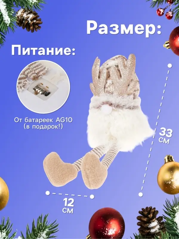 Светодиодная фигура &laquo;Гном лосяш&raquo; 33 см, текстиль, 1 LED, от батареек AG10&times;3, свечение тёплое белое