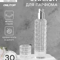 Флакон для парфюма, с распылителем, стеклянный, 30 мл, прозрачный, серебристый