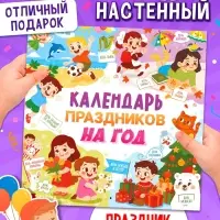 Книга &laquo;Календарь праздников на год&raquo;