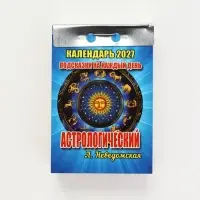 Календарь 2027 астрологический, с подсказками на каждый день