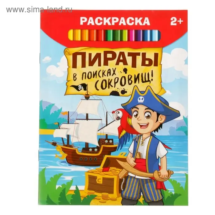 Раскраска «Пираты в поисках клада», 12 стр.