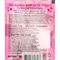 Посыпки кондитерские декоративные Preston &laquo;Радуга-бисер&raquo;, 7 г