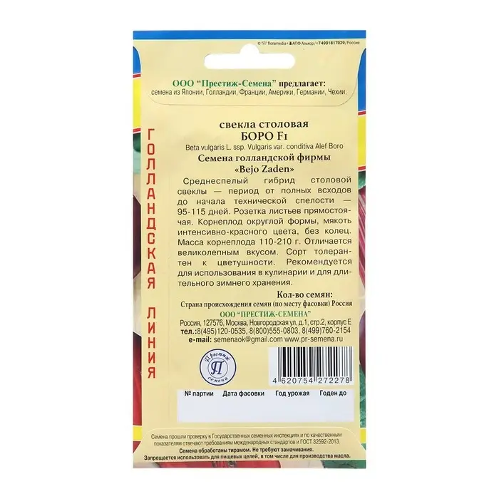 Семена Свекла  Семена Свекла "Боро F1" столовая, ц/п, 1 г