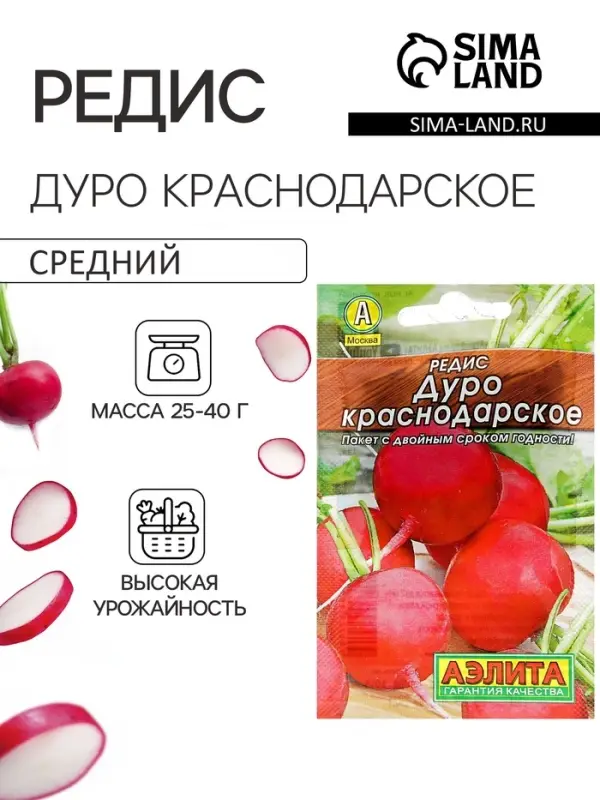 Семена Редис "Дуро Краснодарское" "Лидер", 2 г,