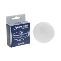 Лампа светодиодная Включай, Tablet, 15 Вт, GX53, 1425 Лм, 4000K, IP20, свечение нейтральное белое, м