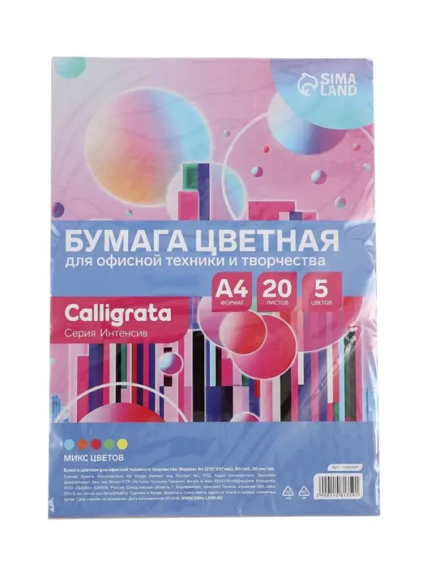 Бумага цветная Calligrata Интенсив, А4, 20 листов, 5 цветов, 80 г/м&sup2;, МИКС