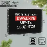 Коробка подарочная новогодняя складная &laquo;Пусть мечты сбудутся&raquo;, 16&times;23&times;7.5 см