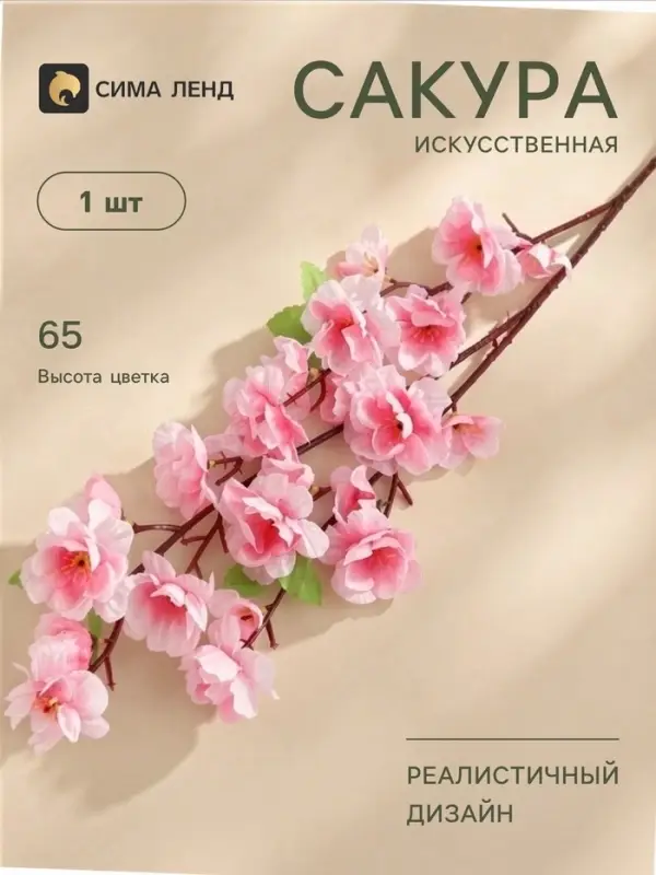 Цветы искусственные &laquo;Сакура нежность&raquo;, h=65 см, d=4.5 см, розовые