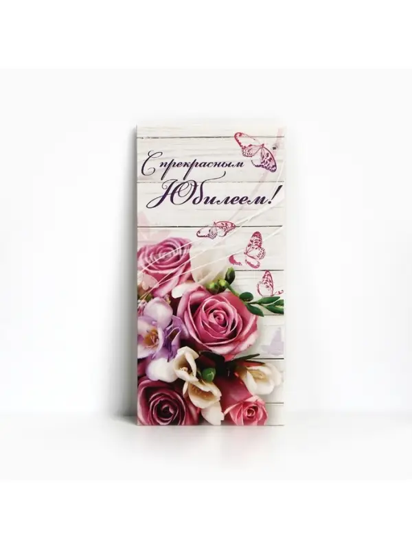 Конверт для денег &laquo;С прекрасным Юбилеем&raquo;, розовый букет, 16.5&times;8 см