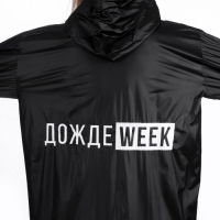 Дождевик взрослый плащ «ДождеWEEK», размер 42-48, 60 х 110 см, цвет чёрный
