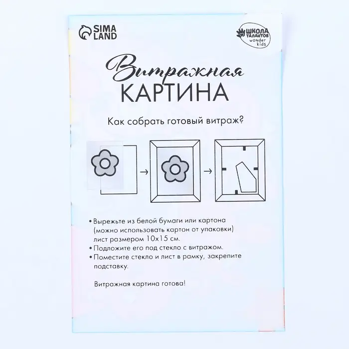 Витражная мини-картина «Кролики друзья»