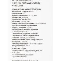 Часы электронные с FM радио H-RCL200 зеленая подсветка