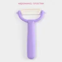 Овощечистка керамическая Доляна &laquo;Италия&raquo;, 13 см, МИКС