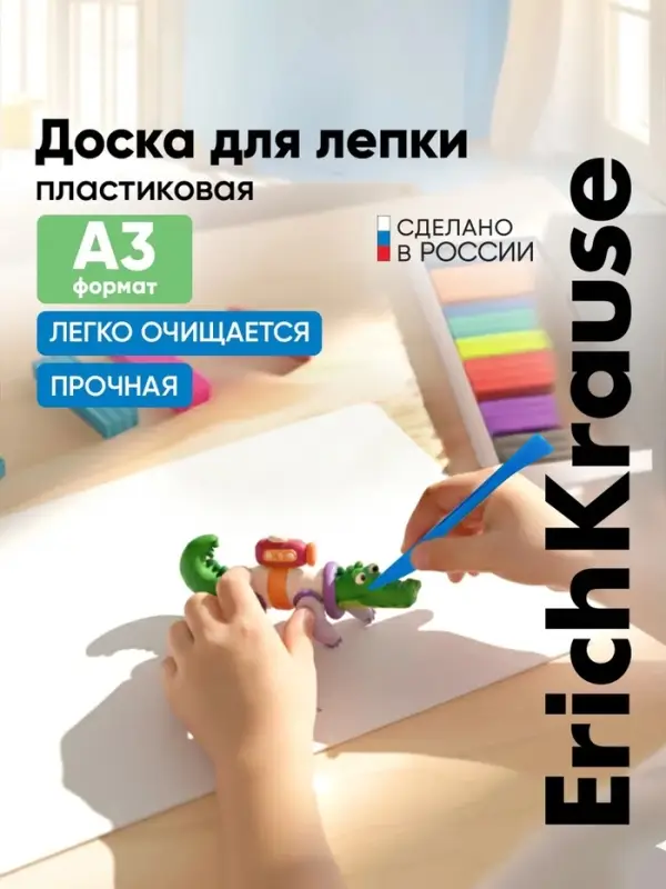 Доска для лепки пластиковая А3, ErichKrause Matt Total White, белая
