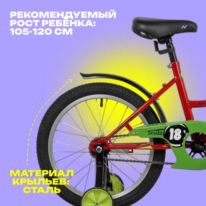 Велосипед детский Novatrack STRIKE, диаметр колёс 18", со съёмными колёсами, красный