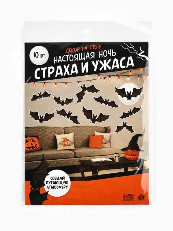 Декор на стену &laquo;Настоящая ночь страха и ужаса&raquo;, летучие мыши, набор 10 шт.