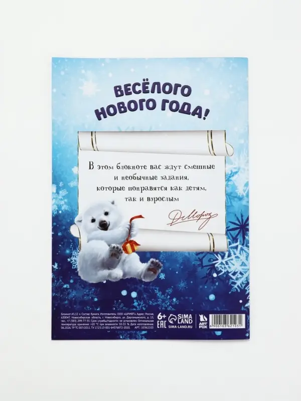 Блокнот детский с заданиями для весёлой компании, А5, 12 листов &laquo;С Дедушкой Морозом!&raquo;