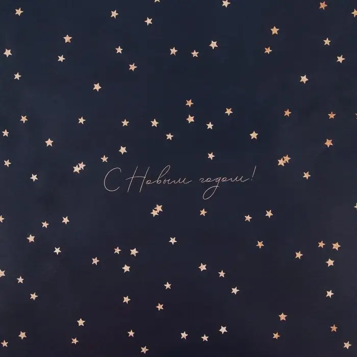 Упаковочная бумага на новый год глянцевая двухсторонняя «Новогодние звёздочки», 70 х 100 см