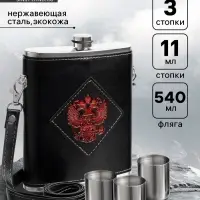 Фляжка &laquo;Герб&raquo;, нержавеющая сталь, 540 мл, 18 oz