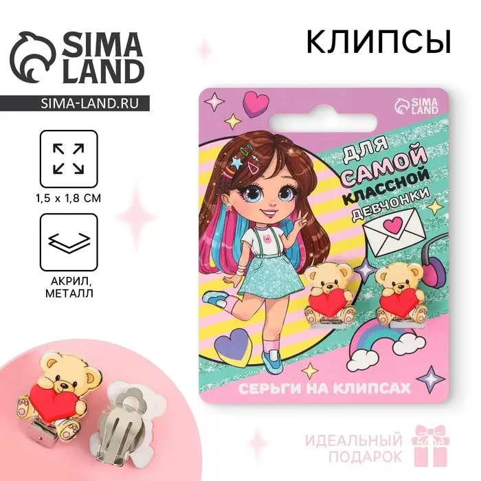 Серьги клипсы детские «Для самой классной» Серьги клипсы детские «Для самой классной»