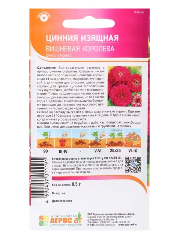 Семена Цинния &laquo;Изящная Вишневая Королева&raquo;, 0.5 г, &laquo;Агрос&raquo;
