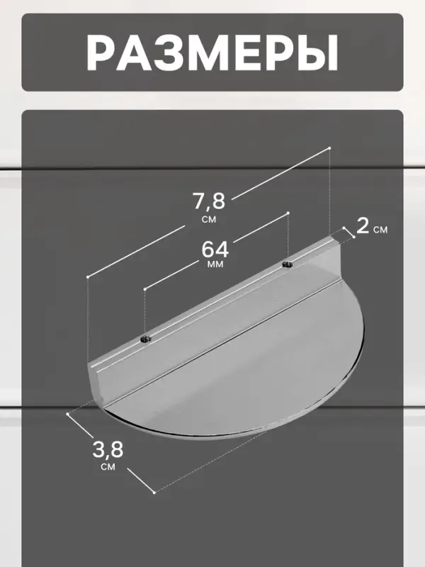 Ручка-скоба CAPPIO H002SS полукруглая, алюминий, L=78 мм, м/о 64 мм, цвет сатиновый никель