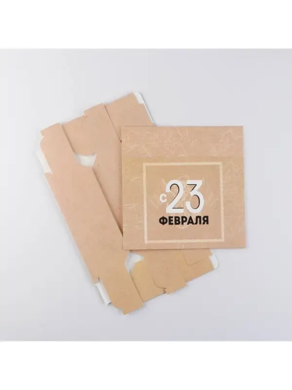 Коробка кондитерская, упаковка, &laquo;С 23 февраля&raquo;, 20&times;15&times;5 см